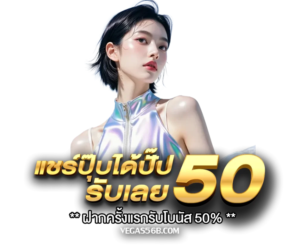 เว็บ ตรง แตก ง่าย จ่าย จริง